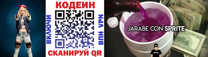 Кодеин Purple Drank  Керчь 